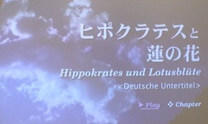 ヒポクラテスと蓮の花・学会写真4
