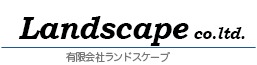 有限会社ランドスケープ