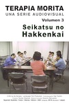 森田療法ビデオ全集 第3巻生活の発見会jpg