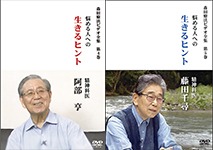 「森田療法ビデオ全集 第4＋5巻」お買得セット