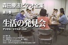森田療法ビデオ全集 第３巻 生活の発見会
