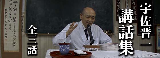 三聖病院　宇佐療法という宇宙